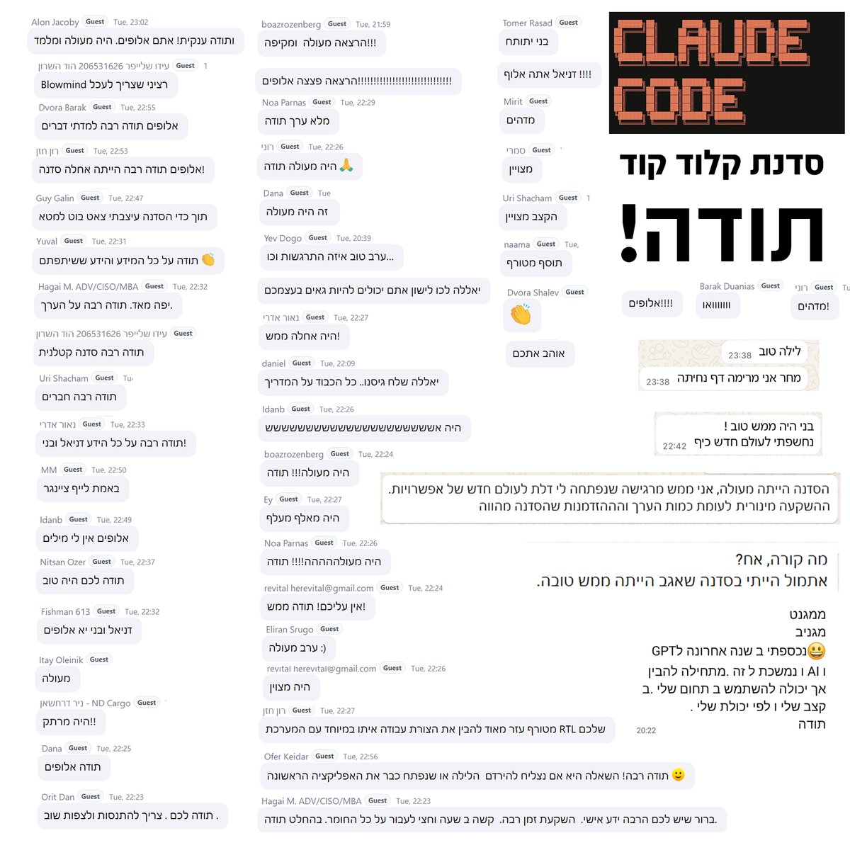 תגובות משתתפים מצ'אט סדנת Claude Code בזום