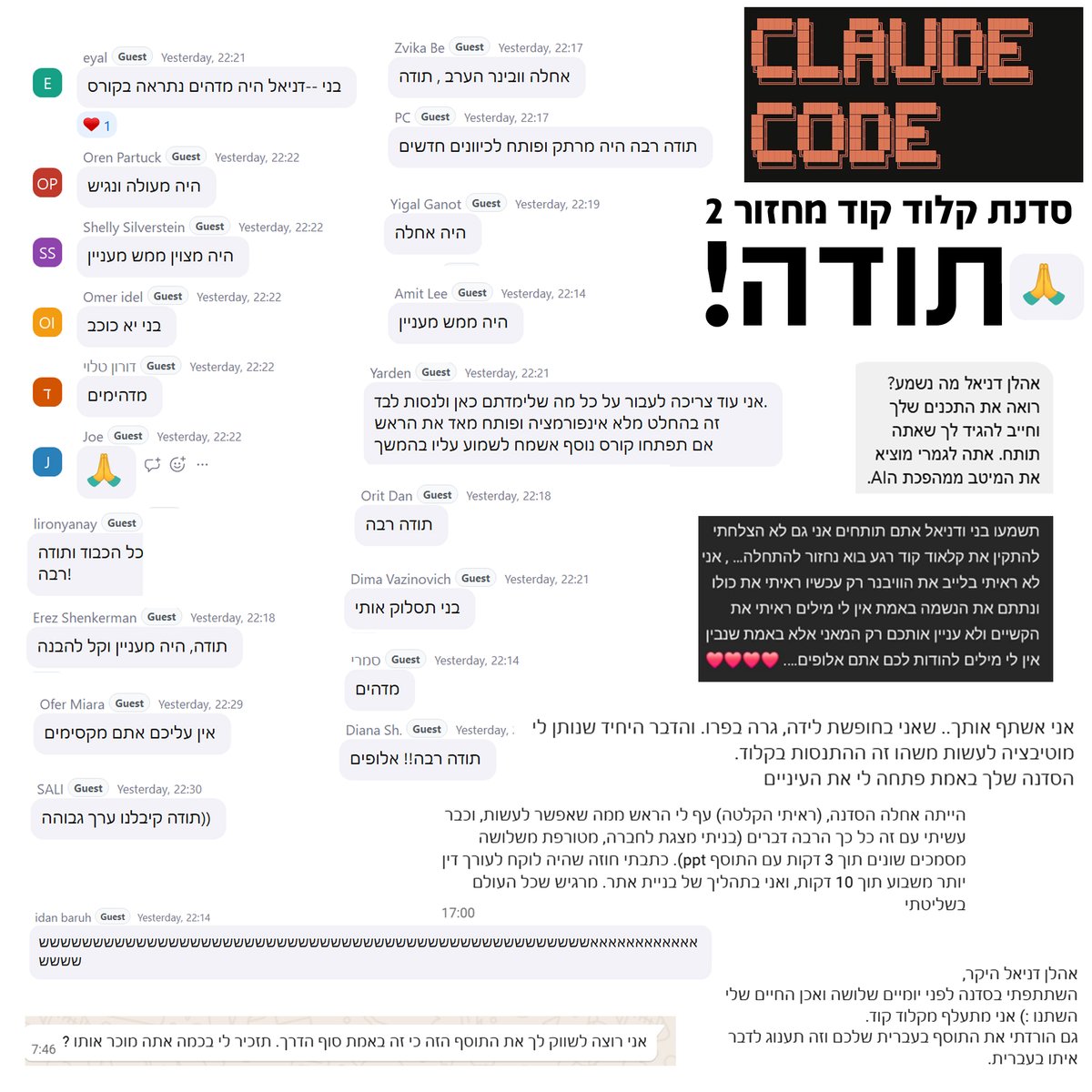 תגובות משתתפים מצ'אט סדנת Claude Code בזום